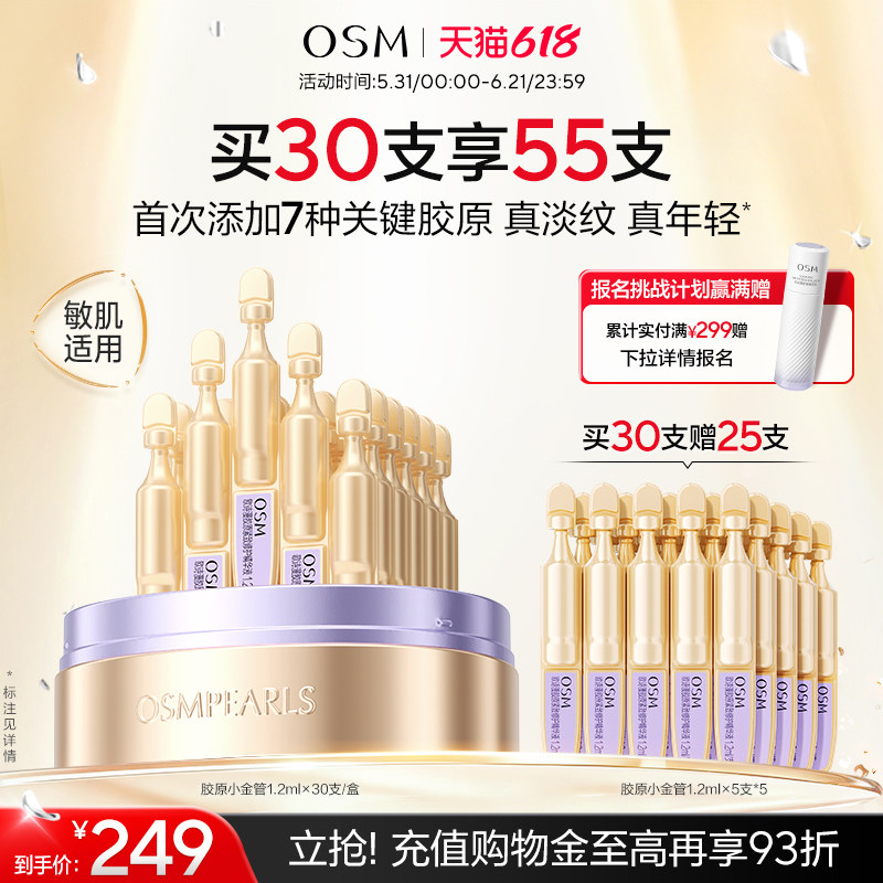 欧诗漫胶原小金管淡纹修护次抛精华液舒缓紧致抗老胶原蛋白护肤品