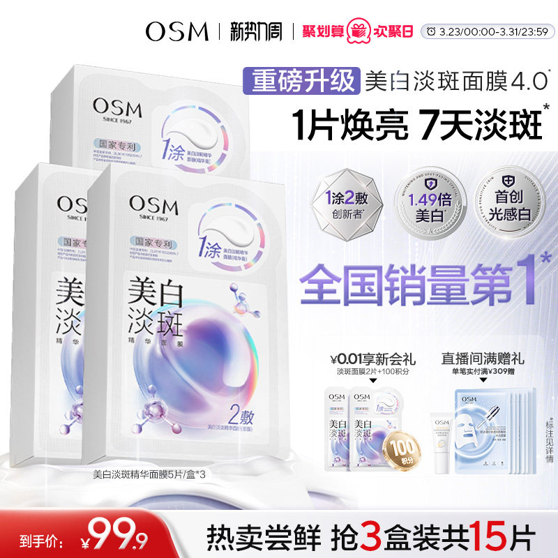 【重磅升级】欧诗漫珍珠美白淡斑面膜4.0珍白因Pro去黄暗沉提亮