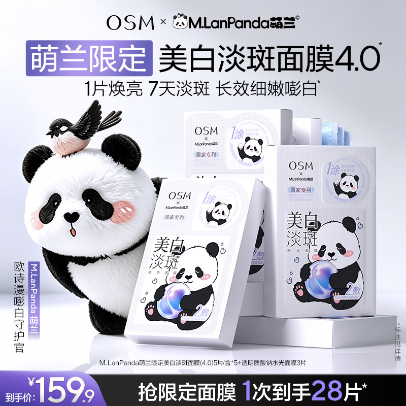 【重磅升级】欧诗漫珍珠美白淡斑面膜4.0珍白因Pro去黄暗沉提亮