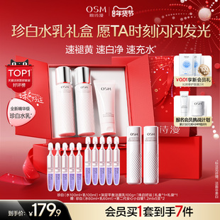【新年礼物】欧诗漫珍白水乳套装礼盒美白淡斑透亮去黄护肤净黄素