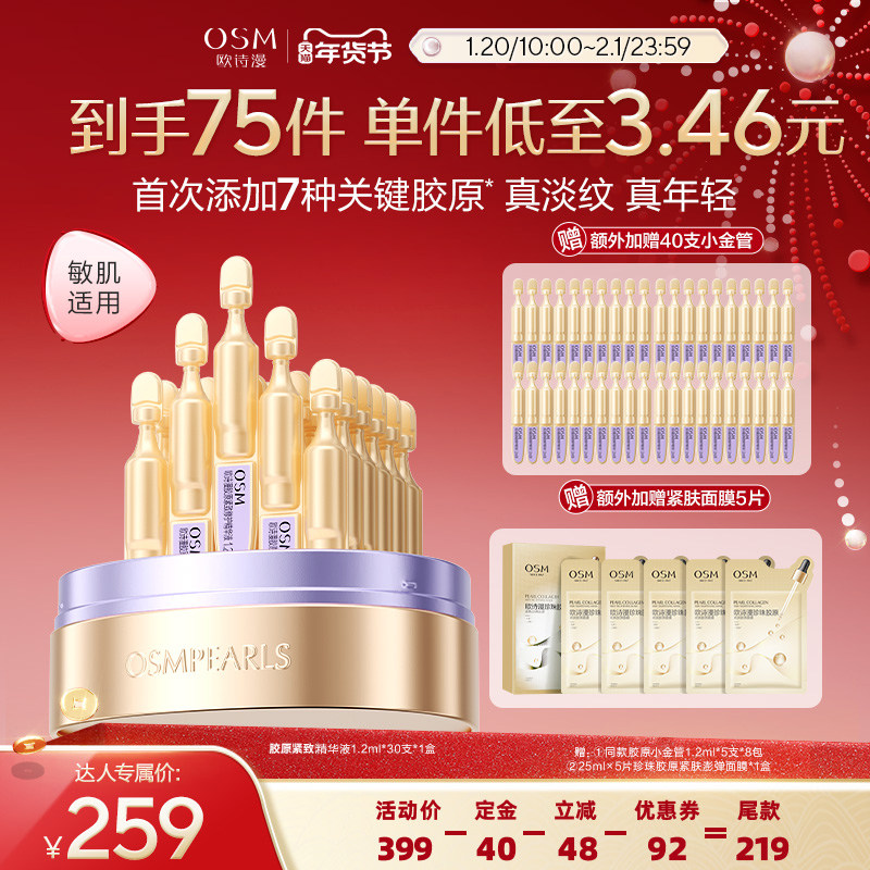 【达人专属】欧诗漫欧诗漫胶原小金管抗皱次抛精华液,美容护肤/美体/精油,次抛精华,淘宝优惠券,粉丝福利购,淘宝优惠卷