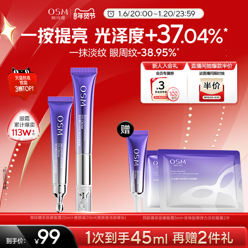 【新年礼物】欧诗漫御纹眼霜电动按摩头保湿提拉紧致淡化细纹熬夜