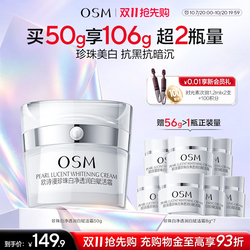 欧诗漫珍珠白赋活霜面霜美白淡斑改善肤色抗黑抗暗沉提亮不油腻