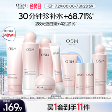 欧诗漫营养美肤水乳套装补水保湿舒缓烟酰胺美白淡斑化妆品护肤品