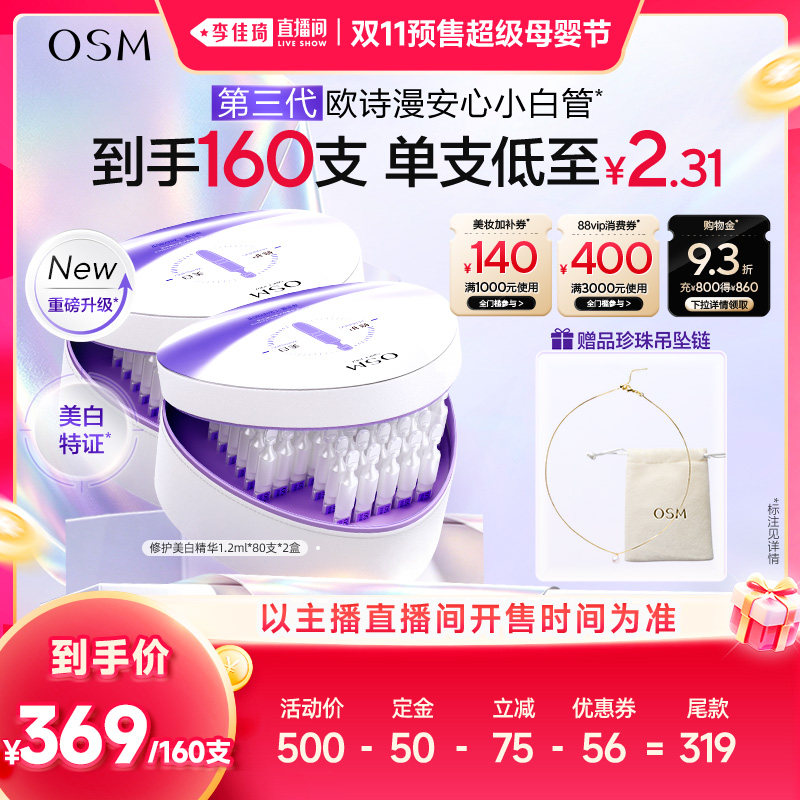 【李佳琦双11超级母婴节付定金】欧诗漫第三代安心小白管次抛