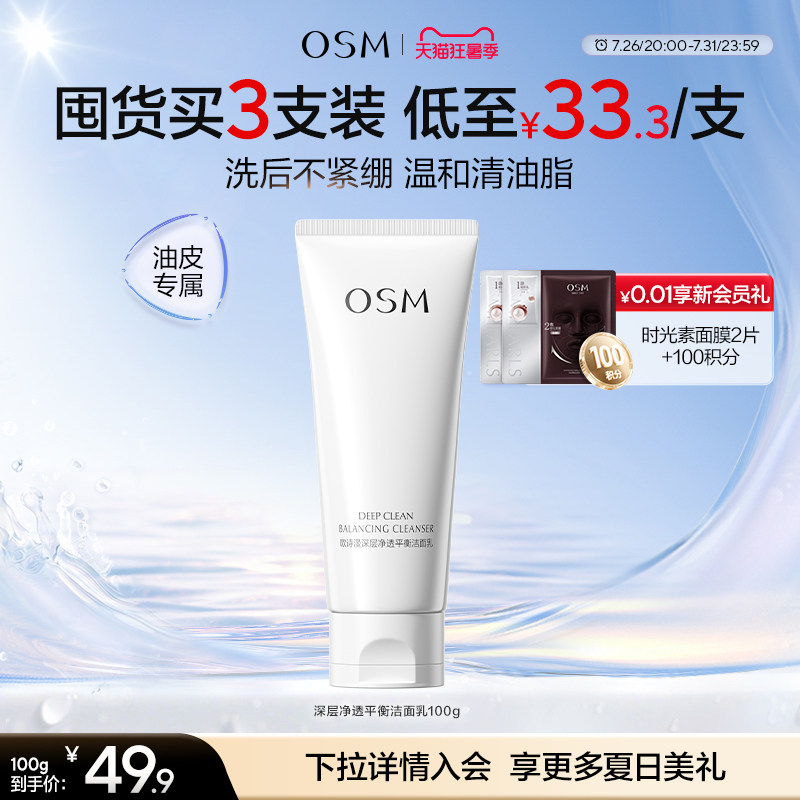 欧诗漫深层净透平衡洁面乳氨基酸洗面奶温和清洁不紧绷控油提亮