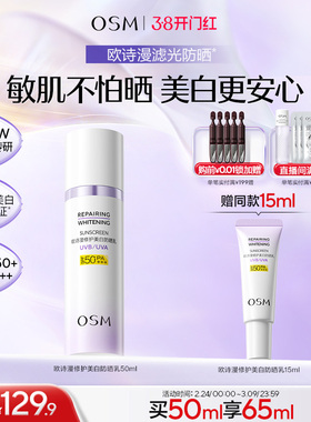 【重磅新品】欧诗漫滤光防晒修白滤光防晒敏感肌防晒隔离霜清爽女