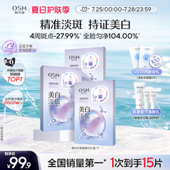 【28天美白淡斑】欧诗漫珍珠美白淡斑面膜补水保湿烟酰胺提亮熬夜