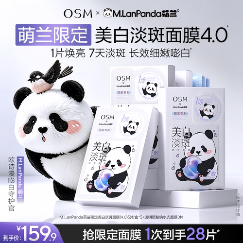 欧诗漫美白淡斑面膜去黄暗沉提亮