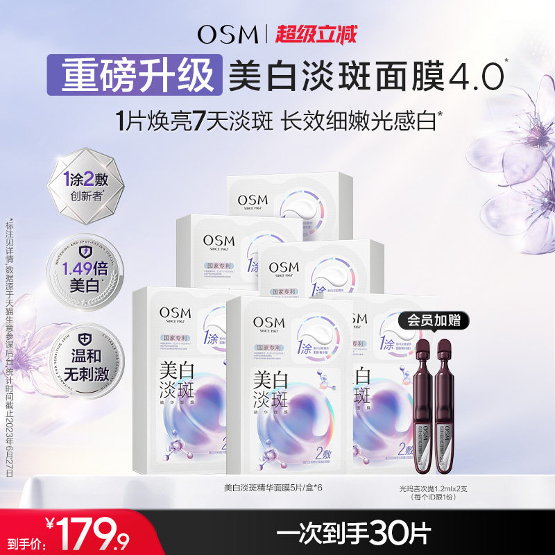 【重磅升级】欧诗漫珍珠美白淡斑面膜4.0珍白因Pro去黄暗沉提亮