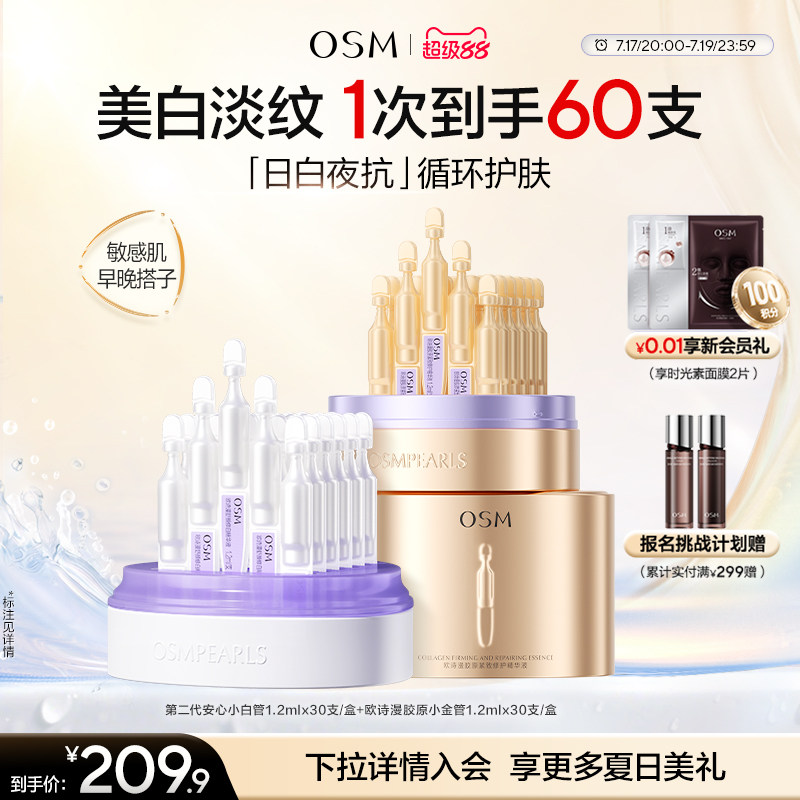 欧诗漫安心白金管舒缓次抛精华