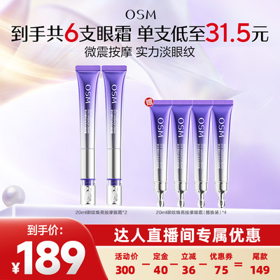 【达人专属】欧诗漫御纹焕亮电动眼霜淡纹紧致保湿
