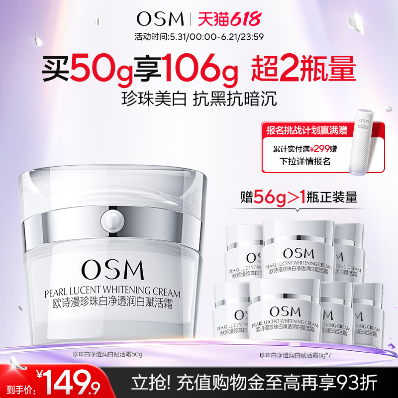 欧诗漫珍珠白赋活霜面霜美白淡斑改善肤色抗黑抗暗沉提亮不油腻