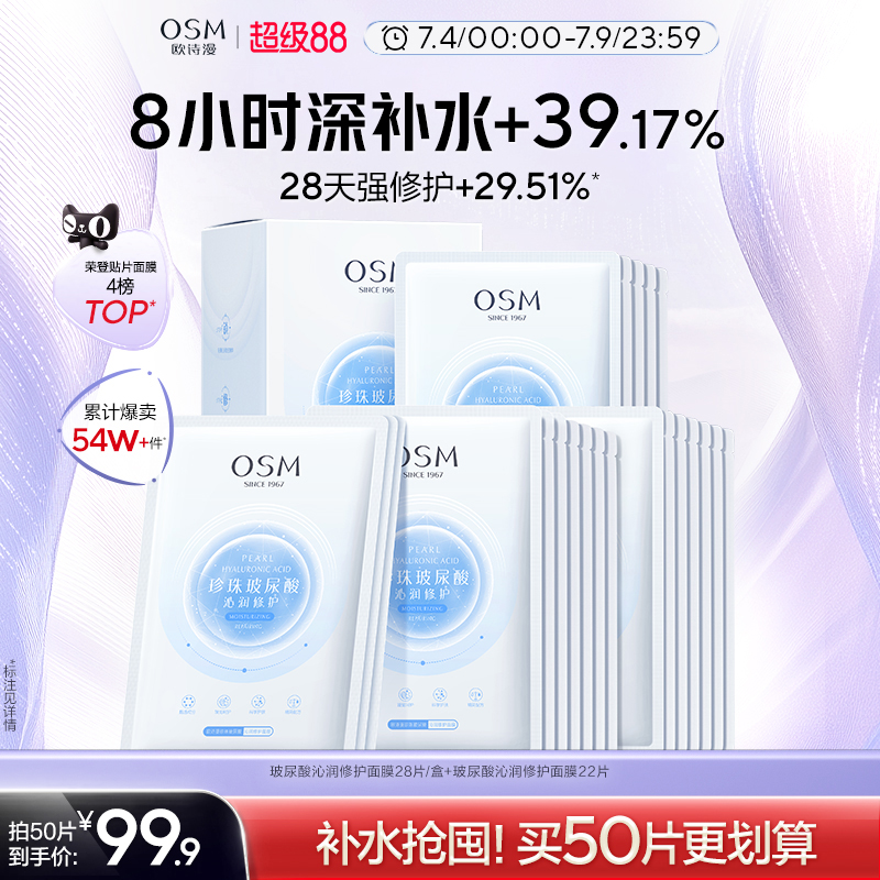 欧诗漫玻尿酸沁润修护面膜补水保湿提亮贴片水润冷敷贴急救护肤品