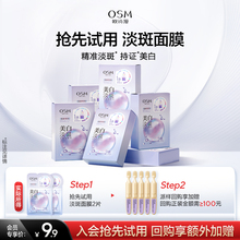 【聚派样】欧诗漫面膜试用任选补水保湿烟酰胺提亮体验装