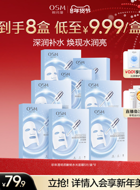 欧诗漫珍珠透明质酸钠水光补水保湿提亮水润冷敷深补水救急学生党