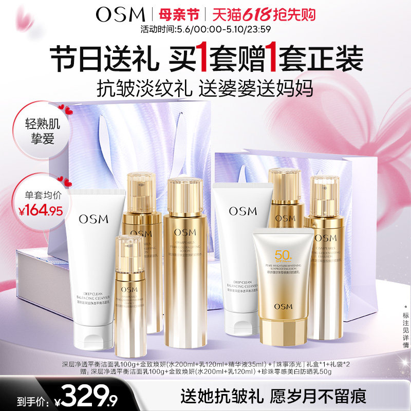 【母亲节礼物】欧诗漫金致水乳礼盒套装抗皱紧致淡纹送妈妈送婆婆
