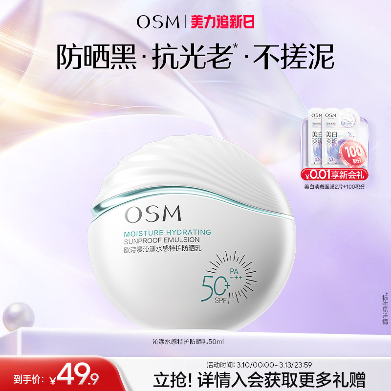 欧诗漫美白高倍隔离防晒霜国产面部清爽青少年春夏官方专用化妆品