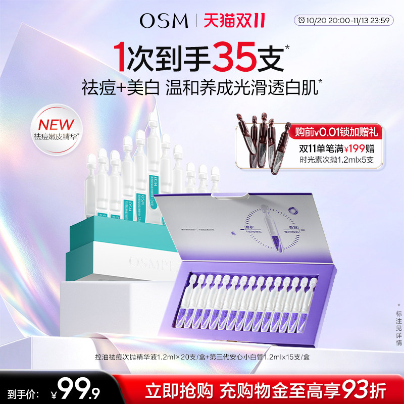 欧诗漫战痘次抛精华次抛祛痘精华温和护肤品欧诗漫官方旗舰店正品