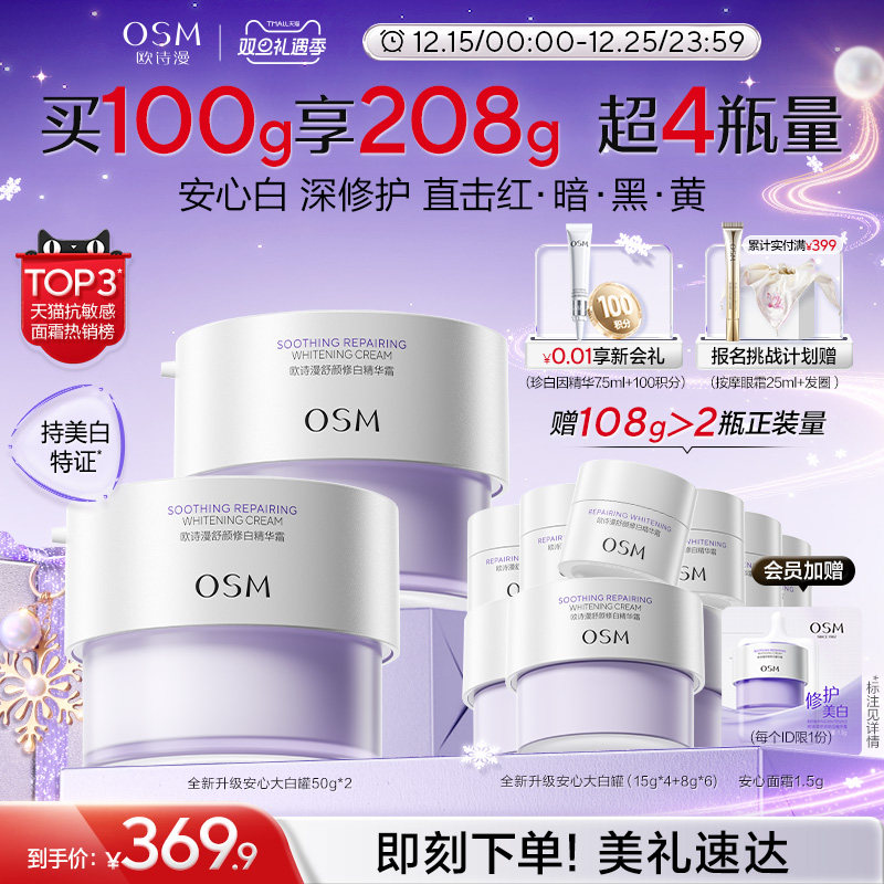 【双旦礼物】欧诗漫安心大白罐舒缓泛红美白特证版面霜秋冬奶罐