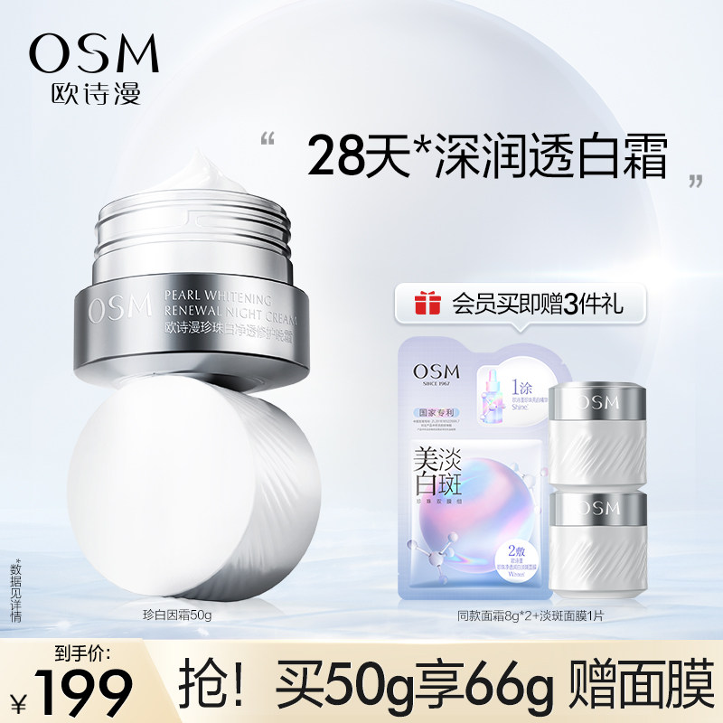 欧诗漫珍白因修护面霜乳液美白淡斑提亮肤色滋润肌肤温和清爽不油