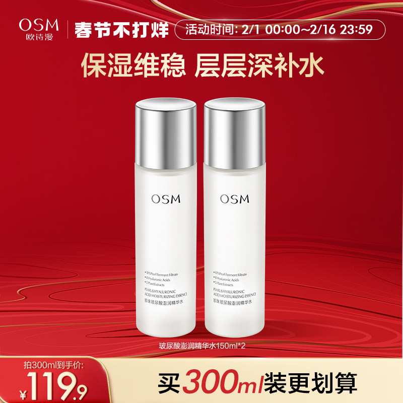 欧诗漫珍珠玻尿酸澎润精华水补水保湿精萃水爽肤水化妆水柔肤湿敷