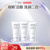 欧诗漫洗面奶洁颜清洁毛孔保湿 淘秒 泡沫绵密洗面洁面乳护肤品