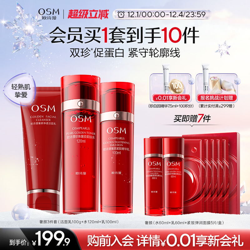 【双旦礼物】欧诗漫紧致奢颜水乳套装保湿滋润提拉面部淡纹焕亮