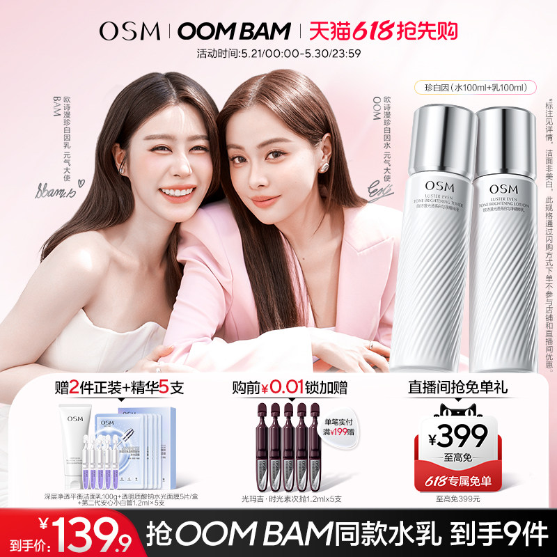 【618开抢】欧诗漫珍白因水乳套装礼盒美白淡斑透亮去黄护肤净黄