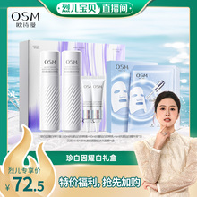 【烈儿725粉丝节】欧诗漫珍白因水乳套装美白淡斑补水保湿