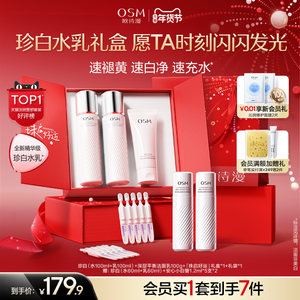 【新年礼物】欧诗漫珍白水乳套装礼盒美白淡斑透亮去黄护肤净黄素