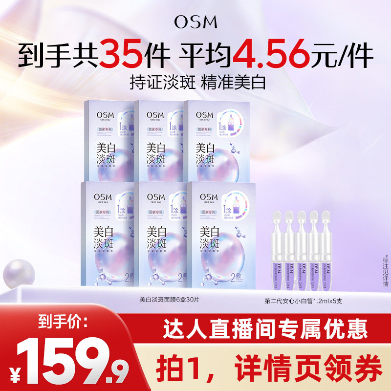 【直播专属】欧诗漫珍珠美白淡斑面膜补水保湿烟酰胺提亮