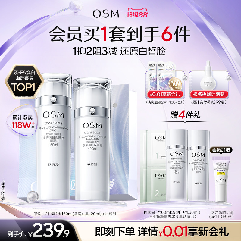 欧诗漫珍珠白美白淡斑水乳套装面霜补水保湿提亮抑黑焕白保湿滋养