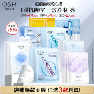 滋潤舒緩曬后修護(hù)提亮膚色緊致 歐詩漫面膜組補(bǔ)水保濕 任選3件