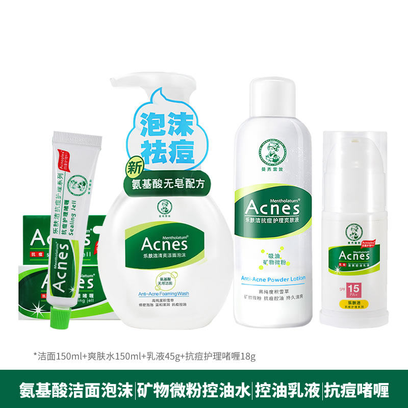 曼秀雷敦乐肤洁抗痘套装女氨基酸洁面泡沫爽肤水控油保湿乳液男士