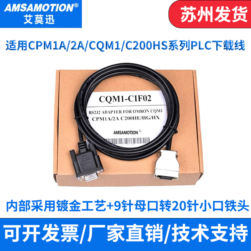 适用于欧姆龙编程电缆CQM1-CIF02