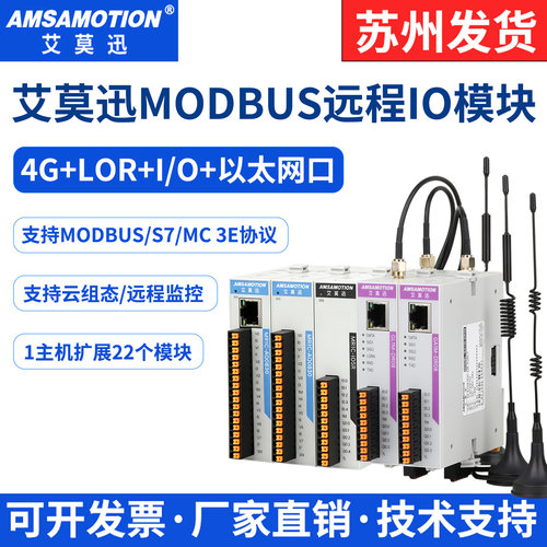 modbus远程I/O模块4G+lora远程