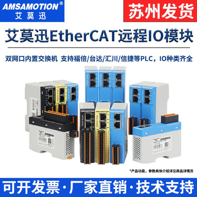 艾莫迅EtherCAT数字量温度IO模块
