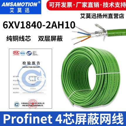 适用于Profinet 6XV1840-2AH10工业级绿色4芯PN屏蔽网线