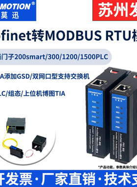 艾莫迅Profinet转MODBUS RTU/TCP网关485口转PN协议模块PN1-MB
