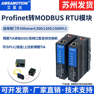 艾莫迅Profinet转MODBUS RTU/TCP网关485口转PN协议模块PN1-MB