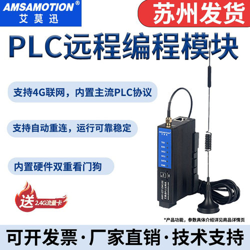 艾莫迅4G网关远程无线通讯模块