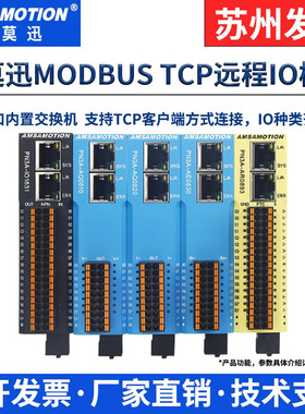 艾莫迅MODBUS TCP一体式远程IO模块数字量模拟量温度MT3A系列模块