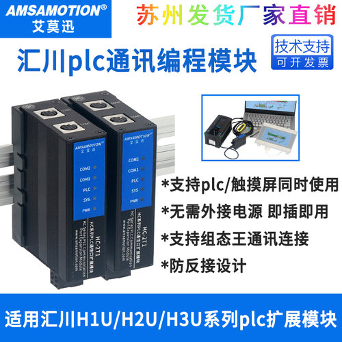 适用汇川PLC扩展编程模块HC-2T1