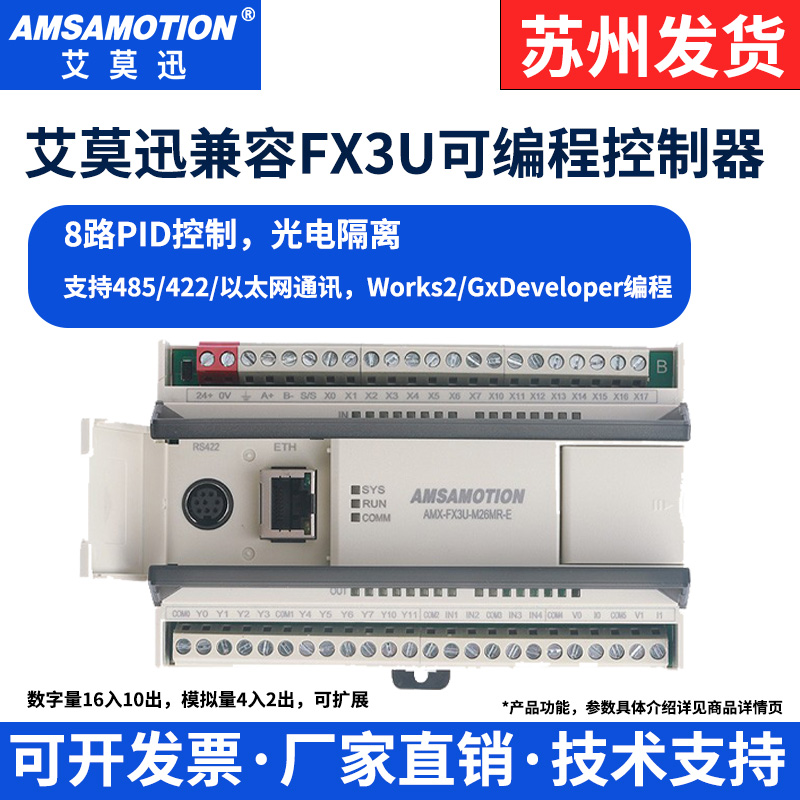 适用于三菱FX3U可编程控制器