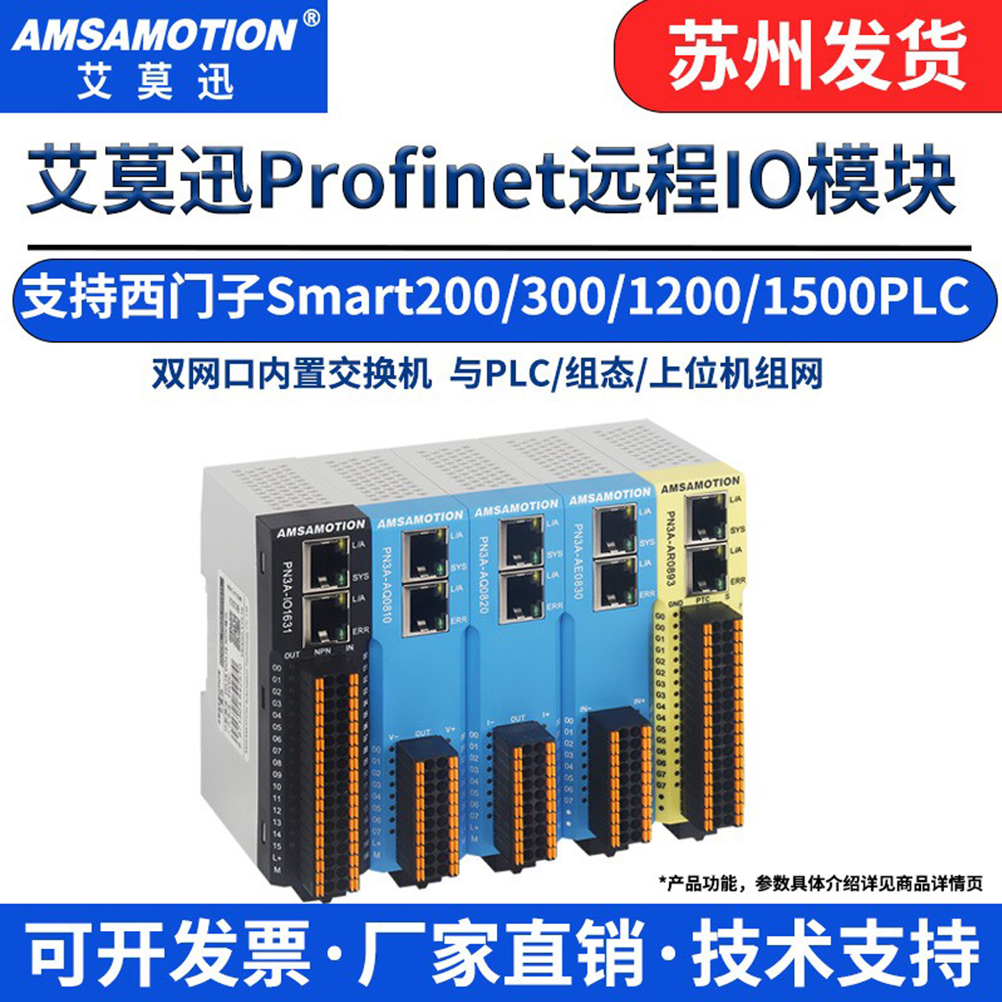 艾莫迅Profinet一体式远程IO模块