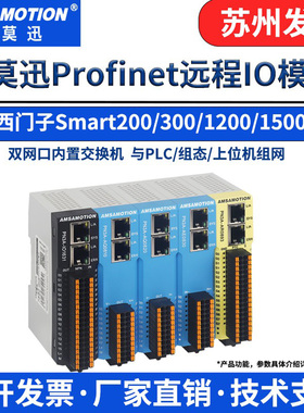 艾莫迅Profinet一体式远程IO模块数字量模拟量温度PN3A系列