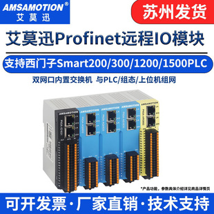 艾莫迅Profinet一体式远程IO模块数字量模拟量温度PN3A系列