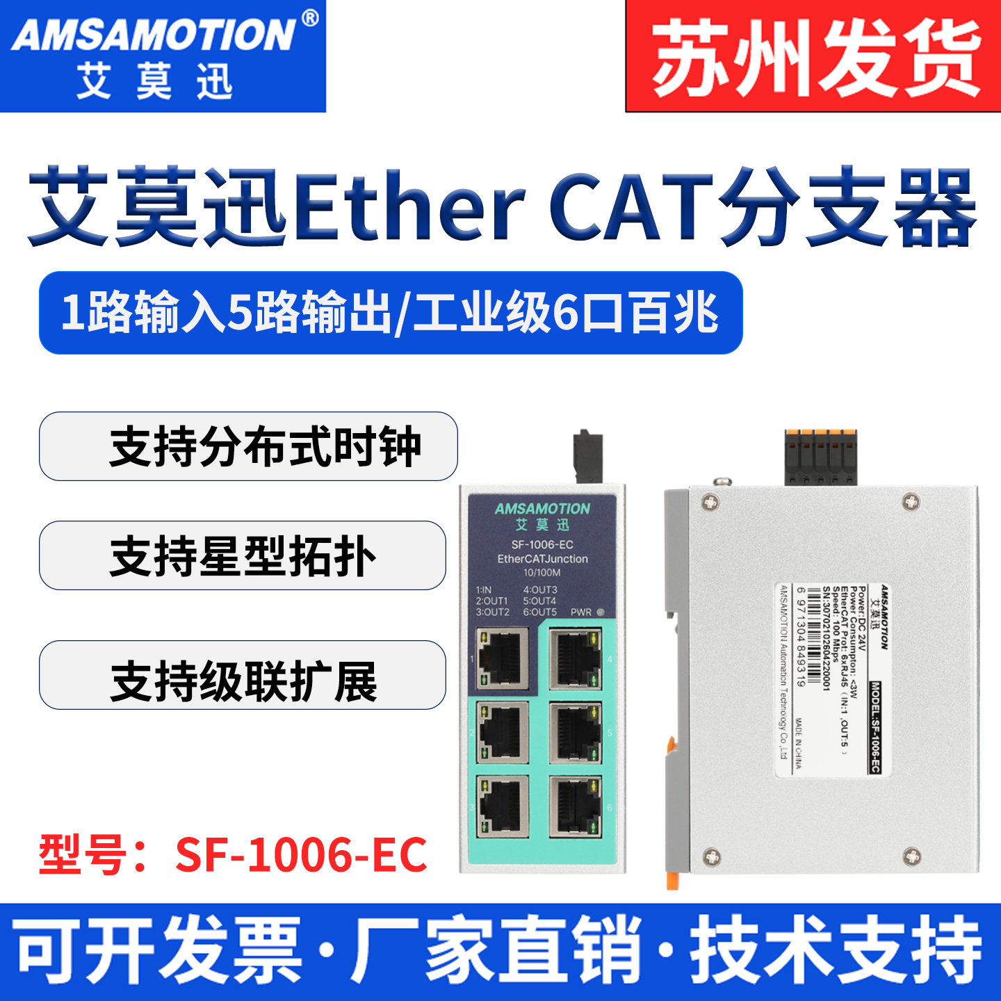 艾莫迅EtherCAT分支器以太网百兆宽电压工业交换机SF-1006-EC图片