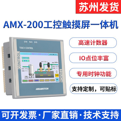 AMX-200工业4.3/7/10寸触摸屏